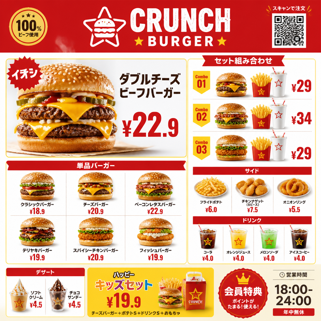 クランチバーガー メニューポスター のAI生成画像
