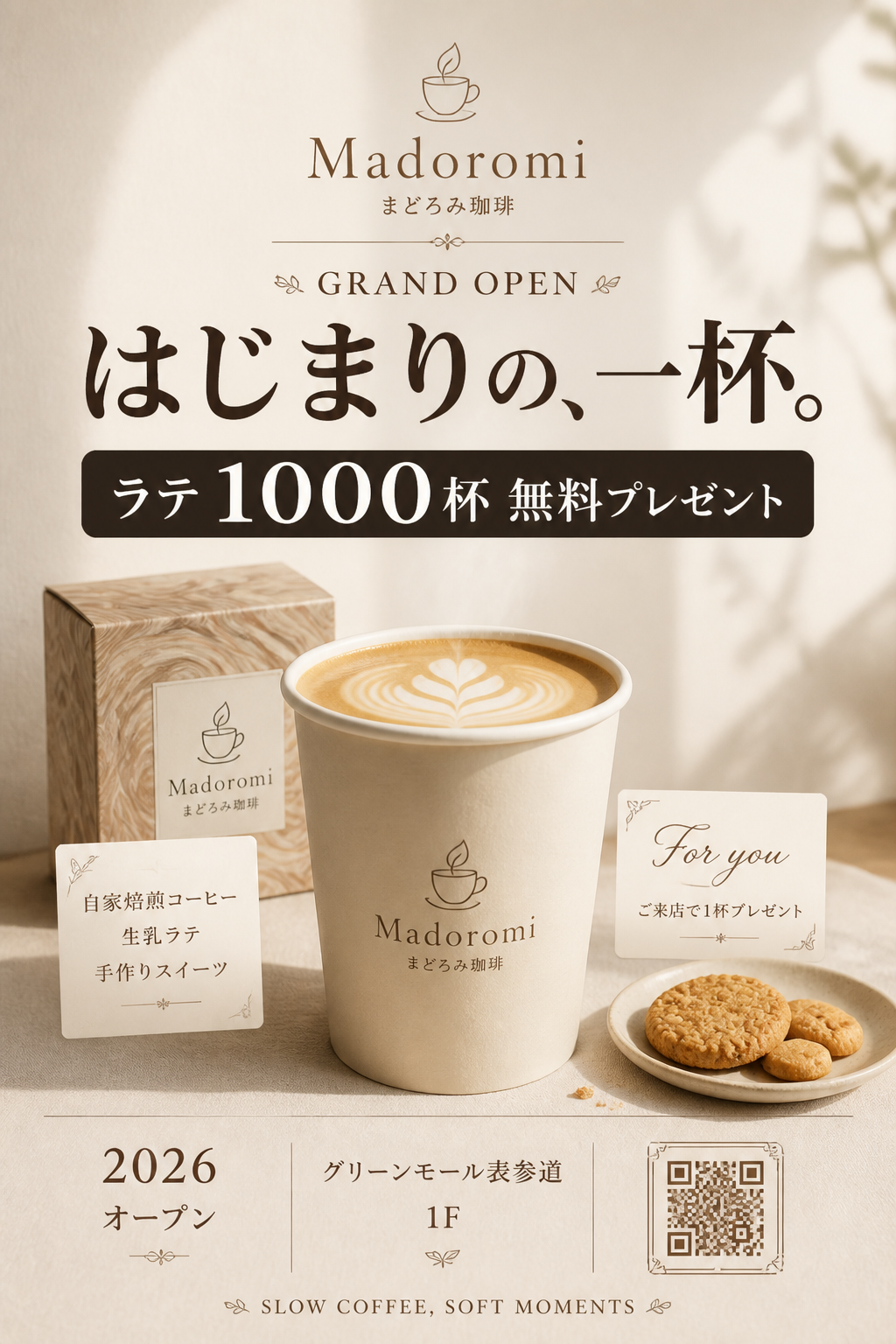 まどろみ珈琲の開店告知ポスター のAI生成画像