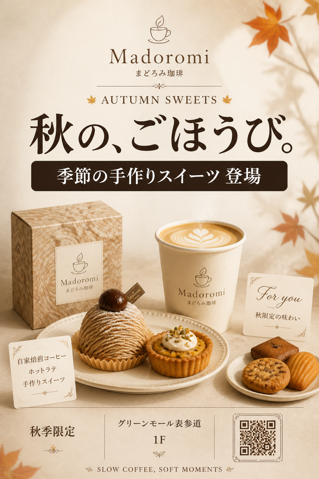 まどろみ珈琲の開店告知ポスター のAI生成画像