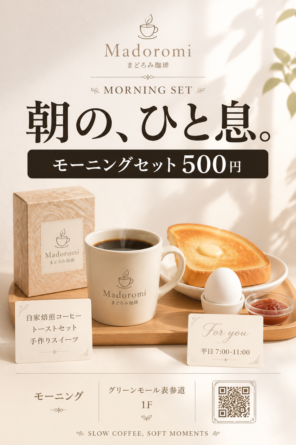 まどろみ珈琲の開店告知ポスター のAI生成画像