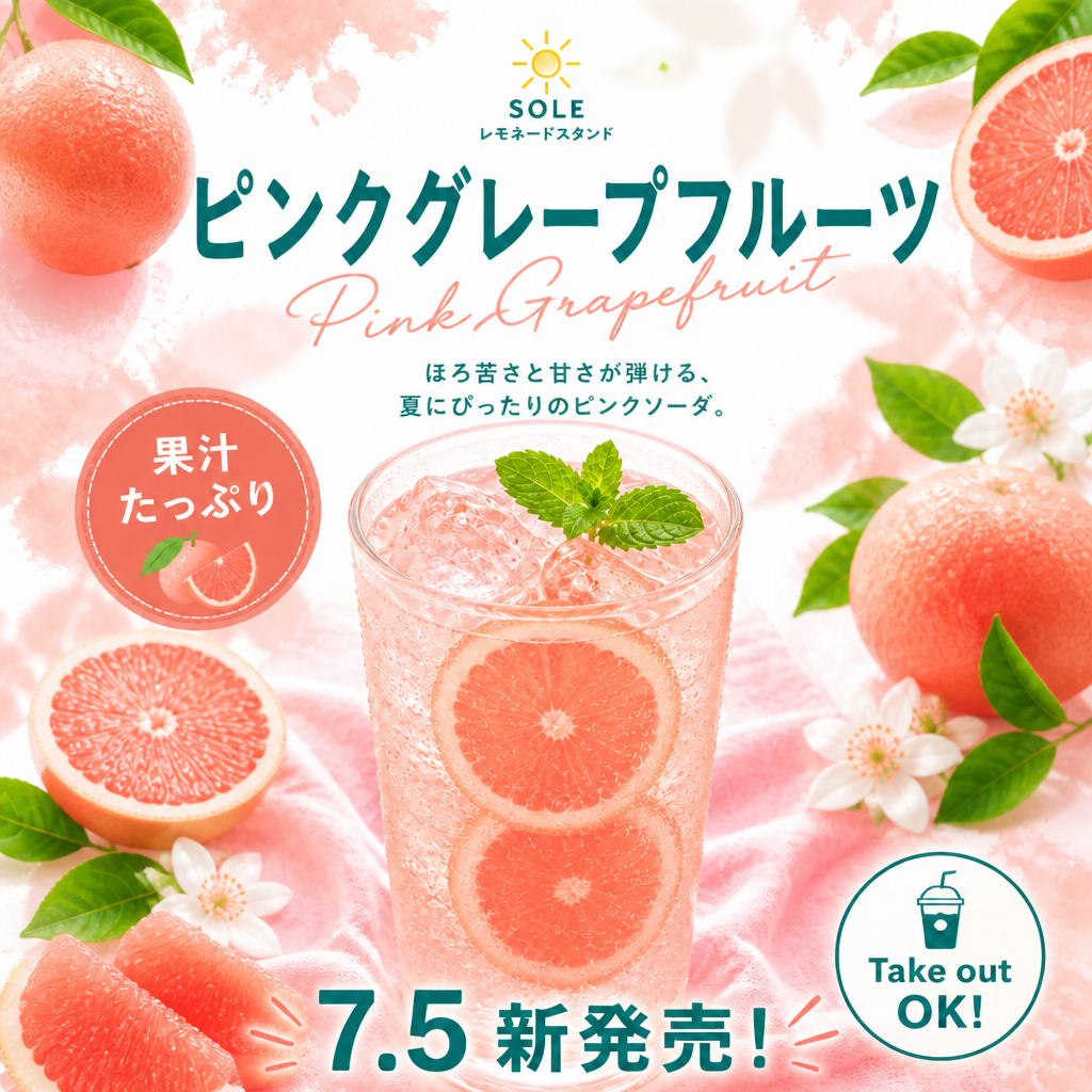 レモネード（フルーツソーダ4種） のAI生成画像