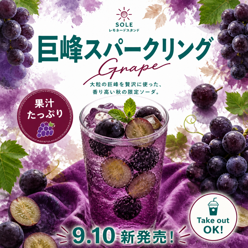 レモネード（フルーツソーダ4種） のAI生成画像